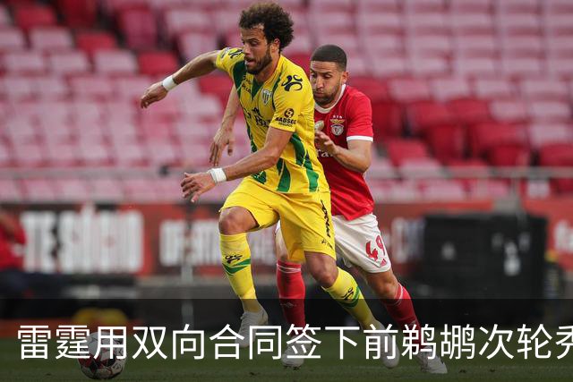 雷霆用双向合同签下前鹈鹕次轮秀，他在之前才刚刚被灰熊擦掉？