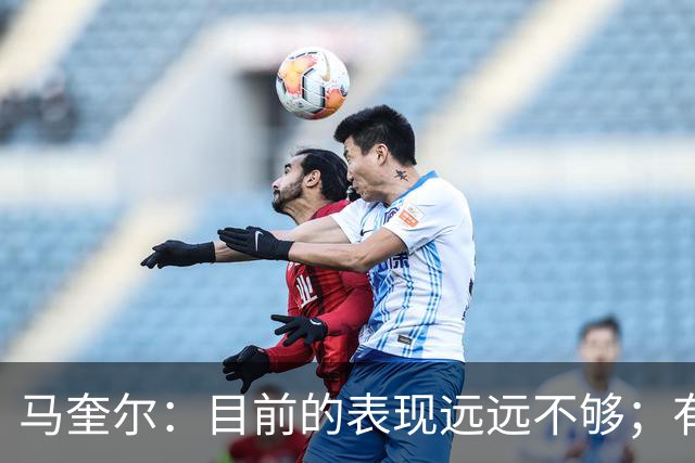 马奎尔：目前的表现远远不够；有些事情必须改变
